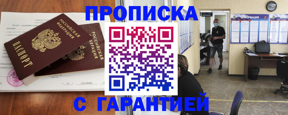 прописка 2025 в Поворино