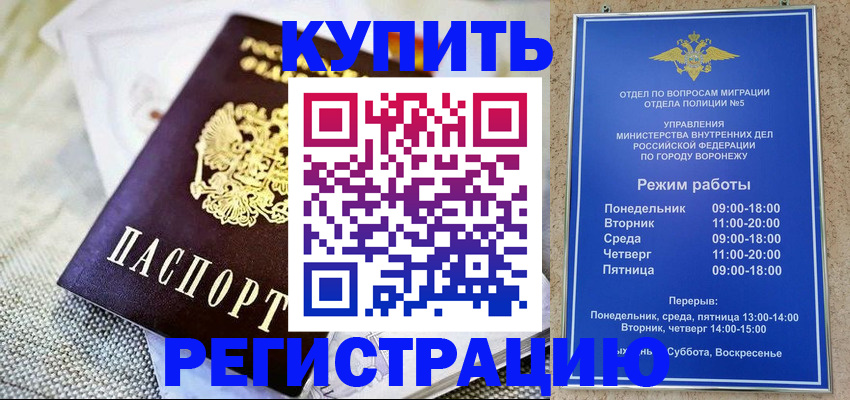 временная регистрация 2025 в Поворино