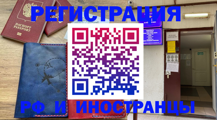 временная регистрация 2025 в Поворино