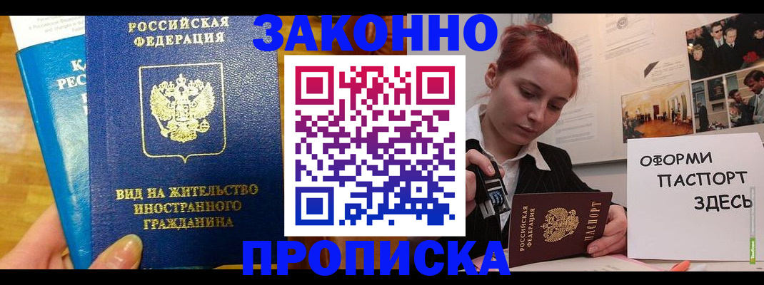 прописка штамп в Поворино