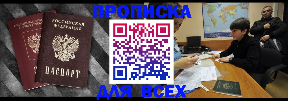 прописка поиск в Поворино