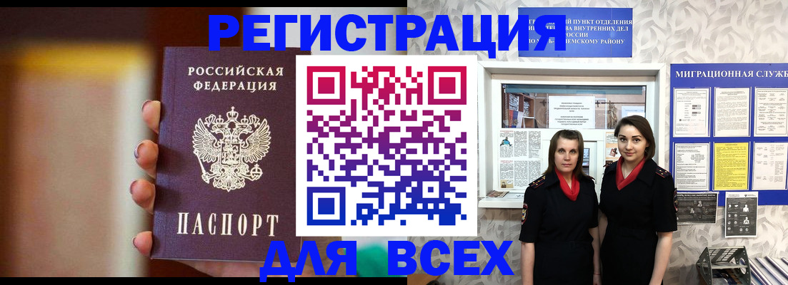 временная регистрация для школы в Поворино