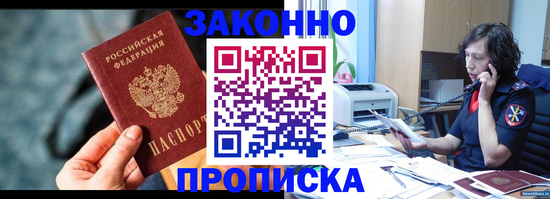прописка регистрация в Поворино
